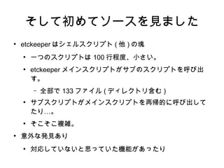 etckeeperをopenSUSEの公式リポジトリに入れたいぞ!