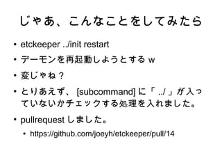 etckeeperをopenSUSEの公式リポジトリに入れたいぞ!