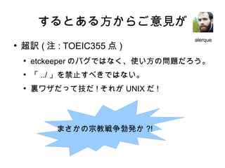 etckeeperをopenSUSEの公式リポジトリに入れたいぞ!