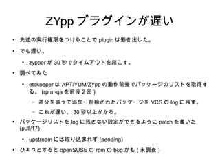 etckeeperをopenSUSEの公式リポジトリに入れたいぞ!