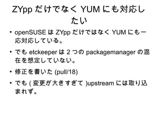 etckeeperをopenSUSEの公式リポジトリに入れたいぞ!