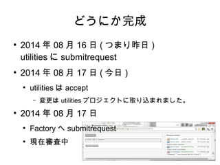 etckeeperをopenSUSEの公式リポジトリに入れたいぞ!