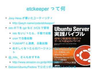 etckeeperをopenSUSEの公式リポジトリに入れたいぞ!