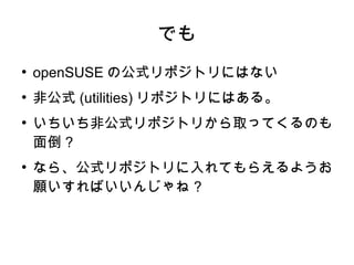 etckeeperをopenSUSEの公式リポジトリに入れたいぞ!