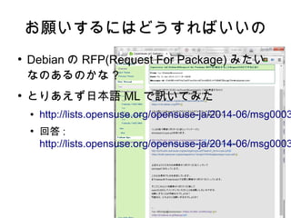 etckeeperをopenSUSEの公式リポジトリに入れたいぞ!