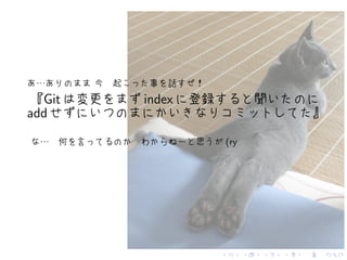 Git   index
add

                    (ry




                .         .   .   .   .   .
 