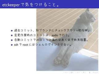 etckeeper




                                      =
                   sudo

      ssh   root




                          .   .   .       .   .   .
 