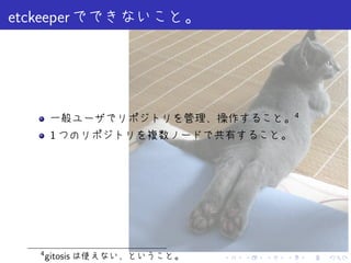 etckeeper




                                  4

         1




    4
        gitosis   .   .   .   .       .   .
 