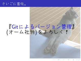 Git
(         )



              .   .   .   .   .   .
 