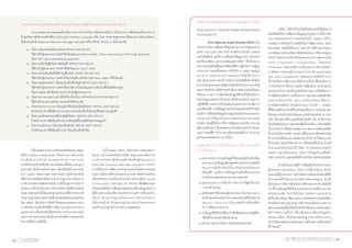 ระบบทดสอบความสอดคล้องข้อความการช�ำระเงินทางอิเล็กทรอนิกส์ด้วยมาตรฐาน NPMS
	 ระบบทดสอบความสอดคล้องข้อความการช�ำระเงินทางอิเล็กทรอนิกส์ เป็นระบบการเชื่อมโยงข้อความการ
ช�ำระเงินทางอิเล็กทรอนิกส์ด้วย Extensible Markup Language หรือ XML ตามมาตรฐานกลางข้อความการช�ำระเงินทาง
อิเล็กทรอนิกส์ (National Payment Message Standard หรือ NPMS) จ�ำนวน ๘ ข้อความ คือ
๑.	 ข้อความโอนเงินอิเล็กทรอนิกส์ (NPMS.PAIN.001.01)
	 ใช้ส�ำหรับผู้ประกอบการส่งค�ำสั่งโอนเงินแบบ Direct credit, Check outsourcing, ITMX bulk payment, 	
	 BAHTNET และ International payment
๒.	 ข้อความหักบัญชีเงินฝากอัตโนมัติ (NPMS.PAIN.008.01)
	 ใช้ส�ำหรับผู้ประกอบการส่งค�ำสั่งหักเงินแบบ Direct debit
๓.	 ข้อความโอนคืนเงินที่ได้หักบัญชีไปแล้ว (NPMS.PAIN.007.01)	
	 ใช้ส�ำหรับผู้ประกอบการส่งค�ำสั่งโอนเงินคืน ส�ำหรับกรณี Direct debit ที่หักเงินแล้ว
๔.	 ข้อความขอยกเลิกค�ำ สั่งโอนเงินหรือหักบัญชี (NPMS.CAMT.055.01)
	 ใช้ส�ำหรับผู้ประกอบการส่งค�ำสั่งยกเลิกการโอนเงินและการหักเงินที่ยังไม่ได้ช�ำระดุล
	 ข้อความตอบกลับที่ส่งจากธนาคารไปยังผู้ประกอบการ
๕.	 ข้อความรายงานสถานะค�ำสั่งที่เกี่ยวข้องกับการช�ำระเงิน (NPMS.PAIN.002.01)
	 ใช้ส�ำหรับธนาคารแจ้งสถานะของค�ำสั่งช�ำระเงิน
๖.	 ข้อความรายงานรายการโอนเงิน/หักเงินในบัญชีเงินฝาก (NPMS.CAMT.052.01)
	 ส�ำหรับธนาคารใช้เพื่อรายงานรายการโอนเงิน/หักเงินในบัญชีเงินฝากของลูกค้า
๗.	 ข้อความแจ้งยอดคงเหลือในบัญชีเงินฝาก (NPMS.CAMT.053.01)
	 ส�ำหรับธนาคารใช้เพื่อแจ้งรายการเดินบัญชีในบัญชีเงินฝากของลูกค้า
๘. 	ข้อความแจ้งรายการโอนเงินหรือหักเงิน (NPMS.CAMT.054.01)
	 ส�ำหรับธนาคารใช้เพื่อแจ้งรายการโอนเงินหรือหักเงิน
				
	 ในปี ๒๕๕๕ ธนาคารแห่งประเทศไทยและ สพธอ.
ได้มีการเสนอ มาตรฐานกลางข้อความการช�ำระเงิน
ทางอิเล็กทรอนิกส์ ต่อคณะกรรมการธุรกรรม
ทางอิเล็กทรอนิกส์เพื่อพิจารณาเห็นชอบให้เป็น มาตรฐาน
ธุรกรรมทางอิเล็กทรอนิกส์ (มธอ.) โดยเมื่อวันที่ ๒ มกราคม
พ.ศ. ๒๕๕๖ คณะกรรมการธุรกรรมทางอิเล็กทรอนิกส์
ได้มีประกาศเพื่อส่งเสริมการน�ำมาตรฐานกลางข้อความ
การช�ำระเงินทางอิเล็กทรอนิกส์ มาใช้เป็นแนวทางในการ
ด�ำเนินงานที่เกี่ยวข้องกับการช�ำระเงินทางอิเล็กทรอนิกส์
โดยมาตรฐานฉบับนี้เป็นมาตรฐานฉบับแรกที่มีการประกาศ
เป็นมาตรฐานธุรกรรมทางอิเล็กทรอนิกส์ของประเทศไทย
โดย สพธอ. มีส่วนในการจัดท�ำข้อเสนอแนะและแนวทาง
การด�ำเนินงานผลักดันให้มีการใช้งานจากผู้ประกอบการ
และธนาคาร เพื่อส่งเสริมให้ธุรกิจบริการด้านการช�ำระเงิน
และการท�ำธุรกรรมทางอิเล็กทรอนิกส์มีความคล่องตัว
ในการให้บริการเพิ่มขึ้น
	 ในปี ๒๕๕๖ สพธอ. จะด�ำเนินการต่อยอดจาก
โครงการน�ำร่องส่งเสริมการใช้มาตรฐานกลางข้อความ
การช�ำระเงินทางอิเล็กทรอนิกส์ระดับผู้ประกอบการ
(National Payment Message Standard: NPMS)
ภายใต้โครงการพัฒนามาตรฐานเทคโนโลยีสารสนเทศ
และการสื่อสารที่จ�ำเป็นต่อธุรกรรมทางอิเล็กทรอนิกส์
เพื่อเตรียมความพร้อมเป็นประชาคมอาเซียน ๒๐๑๕
e-Transaction Standard for ASEAN เพื่อพัฒนาและ
สนับสนุนให้เกิดการเชื่อมโยงและแลกเปลี่ยนข้อมูลระหว่าง
ผู้ใช้งานระบบในระดับประเทศจากงานบริการทั้งสามด้าน
ได้แก่ ด้านมาตรฐานข้อความการช�ำระเงินทาง
อิเล็กทรอนิกส์ ด้านมาตรฐานการน�ำเข้าและส่งออก
และด้านมาตรฐานด้านการสาธารณสุขต่อไป
National Single Window e-Payment (NSW)
ค�ำนิยามของระบบ National Single Window (NSW)
โดยกรมศุลกากร
	 ระบบ National Single Window (NSW) เป็น
ระบบการบริการเชื่อมโยงข้อมูลหน่วยงานภาครัฐและภาค
ธุรกิจ (G2G,G2B และ B2B) ส�ำหรับการน�ำเข้า ส่งออก
และโลจิสติกส์ รองรับการเชื่อมโยงข้อมูลระหว่างประเทศ
สมาชิกอาเซียน และประเทศในภูมิภาคอื่นๆ ซึ่งเป็นระบบ
บริการแบบอัตโนมัติและกึ่งอัตโนมัติควบคู่ไปกับการปฏิรูป
กระบวนการและขั้นตอนการให้บริการ และการลดรูป
เอกสาร โดยอ�ำนวยความสะดวกให้ผู้ใช้บริการ
(เช่น ผู้ประกอบการน�ำเข้า ส่งออก และโลจิสติกส์ เป็นต้น)
สามารถท�ำธุรกรรมทางอิเล็กทรอนิกส์กับหน่วยงานภาครัฐ
และภาคธุรกิจทางอิเล็กทรอนิกส์แบบมั่นคงปลอดภัยและ
ไร้เอกสาร เช่น การจัดเตรียมข้อมูลเพียงครั้งเดียวในการ
ขอใบอนุญาตและใบรับรองทางอิเล็กทรอนิกส์ และการ
ปฏิบัติพิธีการศุลกากรใบขนสินค้าและช�ำระค่าภาษีอากร
แบบอัตโนมัติ การใช้ข้อมูลร่วมกันกับทุกองค์กรที่เกี่ยวข้อง
รวมถึงการเชื่อมโยงข้อมูลใบอนุญาตและใบรับรองระหว่าง
หน่วยงานภาครัฐภายในประเทศและระหว่างประเทศ
เป็นต้น โดยผู้ใช้บริการทั้งภาครัฐและภาคธุรกิจ สามารถ
ติดตามผลในทุกๆ ขั้นตอนของการด�ำเนินงานน�ำเข้า ส่งออก
และการอนุมัติต่างๆ ผ่านทางอินเทอร์เน็ตได้ (e-Tracking)
ทุกวันและตลอดเวลา ๒๔ ชั่วโมง
ผลลัพธ์ที่คาดว่าจะได้รับเมื่อระบบ NSW พัฒนาเป็น
ระบบที่สมบูรณ์
๑.	ลดภาระในการกรอกข้อมูลซ�้ำซ้อนของผู้เกี่ยวข้องโดย
สามารถกรอกข้อมูลเพียงชุดเดียวแล้วสามารถส่งให้
หน่วยงานที่เกี่ยวข้องได้ทางอิเล็กทรอนิกส์แบบ
อัตโนมัติ รวมถึงการใช้ข้อมูลร่วมกันทั้งหน่วยงาน
ภายในประเทศและหน่วยงานต่างประเทศ
๒.	ลดระยะเวลาการให้บริการของภาครัฐที่เกี่ยวกับ
การน�ำเข้าส่งออก
๓.	ลดต้นทุนค่าใช้จ่ายของผู้ประกอบการในกระบวนการ
น�ำเข้าและส่งออกในภาพรวมของประเทศได้ประมาณ
๘๒,๐๐๐ – ๑๐๐,๐๐๐ ล้านบาทต่อปี (เปรียบเทียบ
กับการใช้ระบบเอกสาร)
๔.	น�ำข้อมูลที่ได้รับไปใช้ในการตัดสินใจของภาครัฐที่จะ
เอื้อให้เกิดประโยชน์โดยส่วนรวม
๕.	สร้างความสามารถในการแข่งขันของประเทศ
	 สพธอ. ให้ค�ำปรึกษาในเชิงนโยบายส�ำคัญในการ
ส่งเสริมให้เกิดการเชื่อมโยงข้อมูลแบบบูรณาการทั้งภายใน
ประเทศและระหว่างประเทศในปี ๒๕๕๔ ให้กับ
กรมศุลกากรที่เป็นเจ้าภาพหลักในการพัฒนาระบบ NSW
โดย สพธอ. ส่งเสริมให้ระบบ NSW มีการใช้งานมาตรฐาน
กลางข้อความช�ำระเงินทางอิเล็กทรอนิกส์ หรือมาตรฐาน
NPMS ในระบบการช�ำระเงินตามกระบวนการศุลกากรคือ
ระบบ e-Payment / e-Guarantee โดยระบบ
e-Payment ของกรมศุลกากรเป็นระบบการช�ำระเงินค่า
ภาษีศุลกากรของผู้ประกอบการน�ำเข้าและส่งออก
และ ระบบ e-Guarantee เป็นระบบการให้บริการวาง
ค�้ำประกันค่าภาษีอากรทางอิเล็กทรอนิกส์ เพื่อช่วยในการ
วางประกันค่าภาษีอากร รวมถึงการเชื่อมโยงการวางประกัน
ทุกประเภทในการน�ำเข้าและส่งออก และการคืนเงินอากร
ทางอิเล็กทรอนิกส์ รวมทั้งระบบการออกแบบแจ้งผลักคืน
ยอดวงเงินประกัน และการเรียกเก็บภาษีอากร
ทางอิเล็กทรอนิกส์ โดยผู้ประกอบการน�ำเข้า – ส่งออก
ที่ใช้ระบบดังกล่าวจะได้รับประโยชน์ในการวางประกัน และ
คืนยอดวงเงินค�้ำประกันโดยระบบอิเล็กทรอนิกส์ ๒ ส่วน
หลัก ได้แก่ส่วนที่ค�ำนวณเป็นตัวเงินได้ เช่น ค่าใช้จ่ายใน
เรื่องโลจิสติกส์ ในการออกหนังสือค�้ำประกัน การรับหนังสือ
ค�้ำประกันน�ำมายื่นต่อกรมศุลกากร และการขอคืนหนังสือ
ค�้ำประกันในภายหลัง นอกจากนี้ยังสามารถคืนยอดวงเงิน
ค�้ำประกันได้โดยระบบอิเล็กทรอนิกส์ ท�ำให้ลดวงเงิน
ค�้ำประกัน และค่าใช้จ่ายต่างๆ ได้ในทันทีอีกด้วย ส่วนที่
ค�ำนวณเป็นตัวเงินไม่ได้ ได้แก่ ความสะดวกรวดเร็ว
และความถูกต้องแม่นย�ำ ระหว่างข้อมูลใบขนสินค้า
ยอดวางประกัน และหนังสือค�้ำประกันทางอิเล็กทรอนิกส์
	 ส�ำหรับในส่วนที่มีการเชื่อมต่อกับธนาคารและ
ผู้ประกอบการผ่านระบบ NSW การใช้มาตรฐาน NPMS
จะช่วยให้ผู้ประกอบการสร้างข้อความอิเล็กทรอนิกส์ที่ใช้
ช�ำระเงินได้กับทุกธนาคารที่รองรับมาตรฐาน ท�ำให้
ผู้ประกอบการมีทางเลือกในการใช้งานธนาคารพาณิชย์ได้
มากขึ้น ไม่ต้องผูกติดกับระบบของธนาคารหนึ่งธนาคารใด
เช่นระบบเดิม จึงท�ำให้เกิดความสะดวกแก่ทุกฝ่าย
ที่เกี่ยวข้อง สพธอ. พัฒนาระบบการทดสอบความสอดคล้อง
ของข้อความตามมาตรฐานที่ก�ำหนดเพื่ออ�ำนวยความ
สะดวกและส่งเสริมให้ทุกฝ่ายที่เกี่ยวข้องสามารถตรวจสอบ
ได้ว่าข้อความที่สร้างขึ้นเพื่อแลกเปลี่ยนข้อมูลกับ
หน่วยงานอื่นๆ เป็นไปตามมาตรฐานกลางข้อความการ
ช�ำระเงินทางอิเล็กทรอนิกส์ และการตั้ง/ลดภาระค�้ำประกัน
ที่ก�ำหนดไว้
รายงานประจำ�ปี ๒๕๕๕
Annual Report 201262 สำ�นักงานพัฒนาธุรกรรมทางอิเล็กทรอนิกส์ (องค์การมหาชน)
Electronic Transactions Development Agency (Public Organization) 63
 