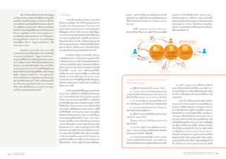 เมื่อ TSA ได้เวลาที่เที่ยงตรงมาแล้ว ก็จะน�ำข้อมูล
เวลานั้นมาประทับเวลาอิเล็กทรอนิกส์ให้แก่เอกสารแล้วจึง
ส่งกลับคืน พร้อมทั้งเก็บข้อมูลการประทับเวลานั้นไว้กับ
TSA เองด้วยในทางเทคนิคแล้วสิ่งที่เจ้าของเอกสารส่งมายัง
TSA จะไม่ใช่เอกสารต้นฉบับจริงๆ เพื่อรักษาความลับของ
ต้นฉบับไว้ แต่จะส่งข้อมูลที่ใช้แทนเอกสารต้นฉบับมาแทน
ซึ่งในทางปฏิบัติมักจะเป็นการค�ำนวณโดยระบบ
แบบอัตโนมัติ และในขณะเดียวกัน TSA ก็ไม่ได้ลงเวลา
ไปบนข้อมูลนั้นจริงๆ เช่นกัน แต่ TSA จะสร้างข้อมูล
ชนิดหนึ่งขึ้นมา เรียกว่า “ข้อมูลการประทับเวลา” หรือ
Time Stamp Token
	 เมื่อผู้สร้างเอกสารมีการส่งเอกสารที่มี
การประทับเวลาแล้วไปให้บุคคลอื่น ในทางเทคนิคก็คือ
การส่งเอกสารไปพร้อมกับ “ข้อมูลการประทับเวลา”
นั่นเองหากผู้ที่ได้รับเอกสารหรือแม้แต่เจ้าของเอกสารเอง
ต้องการพิสูจน์ว่าเอกสารที่ได้รับนั้นยังเหมือนเดิมตาม
ต้นฉบับ ณ เวลาที่ประทับไว้หรือไม่ ก็สามารถท�ำได้โดย
น�ำเอกสารมาผ่านกระบวนการค�ำนวณให้ได้ข้อมูลตัวแทน
ต้นฉบับอีกครั้งหนึ่ง แล้วน�ำข้อมูลที่ได้นั้นมาเทียบกับข้อมูล
ที่อยู่ใน “ข้อมูลการประทับเวลา” หากถูกต้องตรงกัน
ก็สามารถมั่นใจได้เลยว่าข้อมูลหรือเอกสารนั้นเป็นฉบับ
เดียวกับฉบับที่ประทับเวลาไว้ ไม่มีการเปลี่ยนแปลงแก้ไข
ใดๆ ซึ่งการตรวจสอบนี้จะส่งมาให้ TSA ตรวจสอบ
หรือหากมีการติดตั้งโปรแกรม ส�ำหรับการตรวจสอบ
เอาไว้ก็สามารถตรวจสอบด้วยตนเองได้
๒. e-Notary
	 การท�ำนิติกรรมหรือธุรกรรมต่างๆ ของบุคคล
หรือหน่วยงานที่อยู่ต่างสถานที่หรืออยู่คนละประเทศ
มักจะมีความจ�ำเป็นต้องส่งเอกสารไปมาระหว่างกัน
และหากเป็นการท�ำธุรกรรมระหว่างประเทศโดยบุคคล
ที่มิได้อยู่เฉพาะหน้ากัน แต่มีการส่งเอกสารหรือท�ำสัญญา
ระหว่างกัน จ�ำเป็นอย่างยิ่งจะต้องมีกลไกที่ท�ำให้ผู้เกี่ยวข้อง
ในการท�ำธุรกรรมนั้นมั่นใจได้ว่าบุคคลที่ท�ำธุรกรรมกับตน
เป็นบุคคลตามที่กล่าวอ้างจริง เป็นผู้ลงนามในเอกสารที่
ส่งข้ามประเทศมาถึงตนจริง เป็นผู้แปลหรือให้ข้อเท็จจริง
ในเอกสารนั้นจริง หรือส�ำเนาเอกสารที่ตนได้รับนั้นเป็น
ส�ำเนาที่ถูกต้องตรงกับเอกสารต้นฉบับที่กล่าวอ้างจริง
	 ในระดับสากลจึงมีการก�ำหนดให้มี “ผู้รับรอง
ลายมือชื่อและเอกสาร” ซึ่งจะรับรองความถูกต้องแท้จริง
ตามต้นฉบับของเอกสารรวมถึง ตัวบุคคลผู้แสดงเจตนาใน
การท�ำธุรกรรมหรือนิติกรรมใดๆ ตลอดจนลายมือชื่อของ
ผู้ที่ลงนามในเอกสารนั้น ในต่างประเทศมักจะเรียกผู้ที่
ท�ำหน้าที่นี้ว่า “Notary Public” ซึ่งเป็นบุคคลที่ได้รับ
แต่งตั้งจากทางราชการของประเทศนั้นๆ ตามหลักเกณฑ์
ข้อบังคับ จรรยาบรรณที่ก�ำหนด ซึ่ง Notary Public
อาจจะเป็นทนายความหรือผู้ที่มีคุณสมบัติตามที่กฎหมาย
หรือหลักเกณฑ์ของหน่วยงานที่เกี่ยวข้องก�ำหนดซึ่งอาจ
ไม่ใช่ทนายความก็ได้
	 ส�ำหรับประเทศไทยไม่ได้มีกฏหมายเฉพาะส�ำหรับ
Notary Public แต่เพื่อสร้างความเชื่อมั่นในการท�ำธุรกรรม
ระหว่างประเทศที่เกี่ยวข้องกับประเทศไทย และด้วย
เล็งเห็นว่าทนายความเป็นบุคคลที่ได้รับความเชื่อถือใน
ฐานะที่เป็นผู้รู้กฎหมายและประพฤติตามกฎหมาย อีกทั้ง
ยังมีข้อบังคับว่าด้วยมรรยาททนายความเป็นเครื่องมือที่
คอยควบคุมความซื่อสัตย์และความชอบธรรมในการปฏิบัติ
หน้าที่อีกชั้นหนึ่ง สภาทนายความ ในพระบรมราชูปถัมภ์
จึงได้ผลักดันให้เกิดกลไกในการรับรองลายมือชื่อและ
เอกสารในลักษณะที่คล้ายคลึงกับ Notary Public ในต่าง
ประเทศ โดยได้มีการประกาศข้อบังคับสภาทนายความ
ว่าด้วยการขึ้นทะเบียน ทนายความผู้ท�ำค�ำรับรองลายมือ
ชื่อและเอกสาร พ.ศ. ๒๕๕๑ และระเบียบว่าด้วยการขึ้น
ทะเบียนทนายความผู้ท�ำค�ำรับรองลายมือชื่อและเอกสาร
พ.ศ. ๒๕๕๒ เพื่อก�ำหนดให้มีการจัดการฝึกอบรมหลักสูตร
การรับรองลายมือชื่อและเอกสารให้กับทนายความ
และเปิดโอกาสให้ทนายความที่ผ่านการอบรมแล้วสามารถ
ขึ้นทะเบียนเป็น “ทนายความผู้ท�ำค�ำรับรองลายมือชื่อและ
เอกสาร” และท�ำหน้าที่รับรองลายมือชื่อและเอกสารได้
โดยเรียกทนายความผู้ท�ำค�ำรับรองลายมือชื่อและเอกสาร
ที่ขึ้นทะเบียนกับสภาทนายความว่า“Notarial Services
Attorney”
	 ดังนั้น “Notarial Services Attorney”
ของประเทศไทย ก็คือทนายความผู้ท�ำค�ำรับรองลายมือชื่อ
และเอกสาร ท�ำหน้าที่เช่นเดียวกันกับ “Notary Public”
ในต่างประเทศนั่นเอง การให้บริการ e-Notary นั้น แม้ขั้น
ตอนในรายละเอียดจะมีความแตกต่าง กันในแต่ละประเทศ
ตามแต่กฎหมาย ระเบียบ ข้อบังคับของประเทศนั้นๆ
แต่ในด้านเทคโนโลยีแล้วจะมีขั้นตอนหลักสองขั้นตอน
ซึ่งมีรายละเอียดดังภาพ
ขั้นตอนการตรวจสอบและจัดเตรียมเอกสาร
ให้เป็นอิเล็กทรอนิกส์
๑)	 ผู้ใช้บริการส่งเอกสารมายัง e-Notary Office
๒)	 e-Notary Office ท�ำาหน้าที่ตรวจสอบเอกสารถึง
ความถูกต้องแท้จริงกับต้นฉบับและเจตนาในการลงนาม เช่น
เดียวกับหน้าที่ของ Notarial Services Attorney ในปัจจุบัน
๓)	 หากเอกสารนั้นผ่านการตรวจสอบในข้อ ๒) จึง
ท�ำการจัดเตรียมเอกสารนั้น ให้เป็นเอกสารอิเล็กทรอนิกส์
๔)	 ส่งเอกสารต้นฉบับและเอกสารในรูปแบบ
อิเล็กทรอนิกส์กลับไปยังผู้ใช้บริการ
๕)	 ผู้ใช้บริการลงลายมือชื่ออิเล็กทรอนิกส์แล้วส่ง
กลับมายัง e-Notary Office
ขั้นตอนการรับรองลายมือชื่อและเอกสารทาง
อิเล็กทรอนิกส์
๖)	 ทนายความผู้รับรองลายมือชื่อและเอกสาร
(ทนาย e-Notary) ตรวจสอบลายมือชื่ออิเล็กทรอนิกส์ของ
เจ้าของเอกสาร (ด้วยวิธีการอัตโนมัติ)
๗)	 หากผ่านการตรวจสอบในข้อ ๖) ทนาย e-Notary
ก็จะลงลายมือชื่ออิเล็กทรอนิกส์ และประทับเวลา
อิเล็กทรอนิกส์เพื่อรับรองความถูกต้องแท้จริงของเอกสารนั้น
๘)	 ส�ำหรับ e-Notary office ที่มีบริการการจัดเก็บ
เอกสารอิเล็กทรอนิกส์ด้วยจะจัดเก็บเอกสารที่ผ่านการ
รับรองแล้วเข้าสู่ระบบการจัดเก็บที่มั่นคงปลอดภัย เตรียม
ส�ำาหรับการเรียกดูหรือส่งต่อไปยังบุคคลที่ต้องการใช้
เอกสารต่อไป
	 ธุรกิจบริการนี้จะช่วยเพิ่มประสิทธิภาพให้แก่
กระบวนการในการท�ำธุรกรรมระหว่างประเทศได้เป็นอย่าง
ดี แต่อย่างไรก็ดียังจะต้องมีการปรับกฎหมายเกี่ยวกับ
อ�ำนาจหน้าที่และวิธีการปฏิบัติงานของผู้มีอ�ำนาจลงนาม
ให้สอดคล้องกับการน�ำเทคโนโลยีมาใช้ด้วย และเนื่องจาก
เป็นกฎหมายที่ไม่ได้อยู่ในอ�ำนาจของคณะกรรมการ
ธุรกรรมทางอิเล็กทรอนิกส์ จึงจะส่งเสริมให้เกิดการใช้
เทคโนโลยีเป็นส่วนเสริมจากกระบวนการท�ำงานที่มีอยู่เดิม
เช่น ผู้ต้องการให้รับรองลายมือชื่อ จะต้องมาปรากฏตัว
ต่อหน้าเพื่อลงนามเช่นเดียวกับกระบวนการเดิม แต่หลัง
จากนั้นผู้มีอ�ำนาจรับรองสามารถแปลงเอกสาร
เป็นอิเล็กทรอนิกส์และลงนามผู้รับรองด้วยลายมือชื่อ
อิเล็กทรอนิกส์ได้ เพื่อความมีประสิทธิภาพในการจัดส่ง
เอกสารไปยังอีกฝ่ายหนึ่ง ซึ่งในบางรัฐของสหรัฐอเมริกาใช้
วิธีการนี้ เช่น North Carolina และ Pansylvania เป็นต้น
รายงานประจำ�ปี ๒๕๕๕
Annual Report 201266 สำ�นักงานพัฒนาธุรกรรมทางอิเล็กทรอนิกส์ (องค์การมหาชน)
Electronic Transactions Development Agency (Public Organization) 67
 