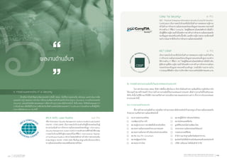 ๖ผลงานด้านอื่นๆ
๑. การสร้างบุคลากรด้าน IT & Security
	 อีกหนึ่งภารกิจส�ำคัญตามวัตถุประสงค์การจัดตั้ง สพธอ. นั่นก็คือการมุ่งส่งเสริม สนับสนุน และด�ำเนินการเพื่อ
เผยแพร่ความรู้ ตลอดจนการด�ำเนินการฝึกอบรมเพื่อยกระดับทักษะเกี่ยวกับมาตรฐาน (Standard) ความมั่นคงปลอดภัย
(Security) และเทคโนโลยีสารสนเทศและการสื่อสารด้านธุรกรรมทางอิเล็กทรอนิกส์ ดังนั้น สพธอ. จึงได้สนับสนุนบุคลากร
ภายในเข้าสอบ เพื่อให้ได้รับประกาศนียบัตรวิชาชีพด้านเทคโนโลยีสารสนเทศ (IT Certification) ในระดับสากล ซึ่งมีผู้ได้รับ
ประกาศนียบัตรรวม ๓๐ คน ดังนี้
IRCA ISMS Lead Auditor 		 ๑๙ คน
หรือ Information Security Management Systems Auditor/Lead Auditor
(ISO/IEC 27001:2005) เป็นการสอบใบรับรองส�ำหรับผู้ที่ประสงค์จะเป็นผู้
ตรวจประเมินด้านการรักษาความมั่นคงปลอดภัยของข้อมูล Information
Security Management System (ISMS) จากองค์กรสากลที่ท�ำหน้าที่ควบคุม
การออกใบรับรองให้กับผู้ตรวจสอบทั่วโลกที่ชื่อว่า International Register
of Certificated Auditors (IRCA) โดยคอร์สดังกล่าวอ้างอิงการตรวจประเมิน
ตามมาตรฐาน ISO/IEC 27001:2005 ซึ่งเป็นมาตรฐานเกี่ยวกับระบบบริหาร
ความมั่นคงปลอดภัยสารสนเทศที่แพร่หลายทั่วโลก
Comp Tia Security+ 			 ๗ คน
ISEC - Practical Enterprise Information Security (CompTIA Security+
Certification) เป็นการสอบใบรับรองที่เน้นไปในด้านการทดสอบความรู้ความ
เข้าใจด้านการรักษาความมั่นคงปลอดภัยของข้อมูลสารสนเทศจากสมาคมที่
ท�ำงานด้าน IT ที่ชื่อว่า CompTia โดยผู้ที่สอบผ่านในคอร์สดังกล่าวถือได้ว่า
เป็นผู้ที่มีความรู้ความเข้าใจในหลักการทางด้านการรักษาความมั่นคงปลอดภัย
ของข้อมูลสารสนเทศในระดับเบื้องต้น และมีความรู้ความสามารถเพียงพอที่
จะท�ำงานในสาขาที่เกี่ยวกับการรักษาความมั่นคงปลอดภัยได้
ISC2 CISSP				       	       ๔ คน
เป็นการสอบใบรับรองที่เน้นไปในด้านการทดสอบความรู้ความเข้าใจด้าน
การรักษาความมั่นคงปลอดภัยของข้อมูลสารสนเทศระดับสูงจากองค์กร
ที่ท�ำงานด้าน IT ที่ชื่อว่า ISC2 โดยผู้ที่สอบผ่านในคอร์สดังกล่าวถือได้ว่าเป็น
ผู้เชี่ยวชาญที่มีความรู้ความเข้าใจในหลักการทางด้านการรักษาความมั่นคง
ปลอดภัยของข้อมูลสารสนเทศในระดับสูง รวมถึงมีความสามารถใน
การประยุกต์ใช้หลักการในการบริหารจัดการระบบเทคโนโลยีสารสนเทศ ๔ คน
๒. การสร้างความร่วมมือทั้งในประเทศและต่างประเทศ
	 ในการด�ำเนินงานของ สพธอ. ซึ่งมีการจัดตั้งมาเพียงไม่นาน จึงจ�ำเป็นต้องสร้างความเข้มแข็งในการผลักดันภารกิจ
ให้บรรลุเป้าหมายที่ก�ำหนดไว้ ด้วยการสร้างความร่วมมือทั้งในประเทศและต่างประเทศ เพื่อท�ำงานร่วมกันทั้งในเชิงรุกและ
เชิงรับ ดังนั้น ในปีที่ผ่านมาจึงได้มีการขยายเครือข่ายความร่วมมือจากสมาคมและหน่วยงานต่างๆ ทั้งจากภายในประเทศและ
ต่างประเทศ ดังนี้
	 สมาคมผู้ให้บริการอินเทอร์เน็ตไทย
	 สมาคมไทยแลนด์พีเคไอ
	 มูลนิธิอินเทอร์เน็ตร่วมพัฒนาไทย
	 ประชาคมความมั่นคงปลอดภัยไซเบอร์
	 กรมสอบสวนคดีพิเศษ
	 ส�ำนักงานมาตรฐานผลิตภัณฑ์อุตสาหกรรม
	 ศูนย์เทคโนโลยีอิเล็กทรอนิกส์และคอมพิวเตอร์แห่งชาติ
	 บริษัท เนชั่นแนล ไอทีเอ็มเอ๊กซ์ จ�ำกัด
๒.๑ ความร่วมมือในประเทศ
	 ทั้งการสร้างความร่วมมือด้านการส่งเสริมการท�ำธุรกรรมทางอิเล็กทรอนิกส์ ด้านมาตรฐาน ด้านความมั่นคงปลอดภัย
กับหน่วยงานเครือข่ายความมั่นคงดังต่อไปนี้
	 ธนาคารแห่งประเทศไทย
	 กรมพัฒนาธุรกิจการค้า
	 สมาคมผู้ประกอบการพาณิชย์อิเล็กทรอนิกส์ไทย
	 สมาคมความมั่นคงปลอดภัยระบบสารสนเทศ
	 สมาคมความมั่นคงทางด้านไซเบอร์แห่งประเทศไทย
	 สมาคม Asia PKI Consortium
	 สมาคมผู้ดูแลเว็บไทย
	 สมาคมธนาคารไทย
สำ�นักงานพัฒนาธุรกรรมทางอิเล็กทรอนิกส์ (องค์การมหาชน)
Electronic Transactions Development Agency (Public Organization) 71รายงานประจำ�ปี ๒๕๕๕
Annual Report 201270
 