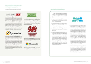 ๒.๒ ความร่วมมือกับต่างประเทศ: โดยเน้นสร้าง
ความร่วมมือด้านความมั่นคงปลอดภัย
การลงนามในบันทึกข้อตกลงความร่วมมือ
JPCERT/CC (ประเทศญี่ปุ่น) ภายใต้โครงการ TSUBAME
(เซ็นเซอร์ตรวจจับการโจมตีบนเครือข่ายอินเทอร์เน็ต) ที่
JPCERT/CC เป็นเจ้าภาพ ซึ่งThaiCERT ได้ด�ำเนินการติด
ตั้งเซ็นเซอร์ ๑ ตัว เพื่อเก็บข้อมูลการโจมตีภายใน
ประเทศไทย นอกจากนี้ ยังมีความร่วมมือกันในด้าน
วิชาการ โดยมีการจัดอบรมการเขียนโปรแกรมแบบมั่นคง
ปลอดภัย Java and Android secure coding ระหว่าง
วันที่ ๒๖-๒๗ เมษายน ๒๕๕๕ ณ โรงแรม Grand Mercure
Fortune ประเทศไทย ซึ่งทาง JPCERT ได้ส่งวิทยากร ๒
ท่าน (Yozo Toda, Masaki Kubo) มาบรรยายในหัวข้อ
Java Secure Coding และ Android Secure Coding
Symantec Corporation (ประเทศสหรัฐอเมริกา) โดย
เป็นการสร้างความร่วมมือการจัดตั้งศูนย์ระวังภัยและ
วิเคราะห์ภัยคุกคามทางอิเล็กทรอนิกส์ภายในประเทศไทย
ทั้งนี้ เพื่อพัฒนาความสามารถของประเทศไทยในการรับมือ
กับภัยคุกคามที่มาจากอินเทอร์เน็ตและป้องกันสร้างสภาพ
แวดล้อมออนไลน์ที่ปลอดภัยส�ำหรับคนไทย โดยไซแมนเทค
จะให้ความช่วยเหลือแก่ไทยเซิร์ต/สพธอ.ในการจัดการ
ภัยคุกคามไซเบอร์ ด้วยการจัดตั้งและบริหารจัดการระบบ
เฝ้าระวังภัยคุกคามอิเล็กทรอนิกส์ ครอบคลุมถึงการจัดหา
เครื่องมือของไซแมนเทคเพื่อตรวจสอบและวิเคราะห์
ภัยคุกคามภายในเครือข่าย
Anti-Phishing Working Group (APWG) ซึ่งเป็น
ศูนย์กลางที่รวบรวมข้อมูลและสถิติ ปัญหา และวิธีการแก้
ปัญหา Phishing อันเป็นกลไกส�ำคัญที่ช่วยยกระดับ
การท�ำงานเชิงรุกให้กับ ThaiCERT ในการแก้ปัญหาภัย
คุกคามที่เกิดขึ้นทางออนไลน์
Team Cymru (ประเทศสหรัฐอเมริกา) โดยลงนามบันทึก
ข้อตกลงเพื่อเข้าร่วมเป็นเครือข่ายวิจัยกับหน่วยงานวิจัย
ประเภทไม่แสวงหาผลก�ำไร
บริษัทไมโครซอฟท์ คอปเปอร์เรชั่น จ�ำกัด ซึ่งเน้น
ความร่วมมือในด้านการจัดการและป้องกันภัยคุกคาม
บทบาทในเวทีระหว่างประเทศที่ส�ำคัญๆ
		 สพธอ. ได้เข้าไปมีบทบาทของการน�ำเสนอผลงาน
ทางวิชาการ และการก�ำหนดท่าทีทั้งในระดับประเทศ
และระดับหน่วยงาน ในเวทีระหว่างประเทศที่ส�ำคัญ
ได้แก่
	การสร้างเครือข่ายความร่วมมือกับ Malaysian
Communications And Multimedia Commission
: MCMC ของประเทศมาเลเซีย
	การประชุมเกี่ยวกับทิศทางการวางแผนการบริหาร
จัดการ Cyberspace ในการประชุม The London
Conference on Cyberspace
	การเข้าร่วมประชุมกับ APCERT ในฐานะ Steering
Committee (SC) เพื่อก�ำหนดทิศทางการด�ำเนินงาน
ของ APCERT
	การเข้าร่วมประชุมสามัญประจ�ำปีสมาชิกของ FIRST
ณ สาธารณรัฐมอลตา ซึ่งจะน�ำไปสู่การที่ประเทศไทย
จะเป็นเจ้าภาพการจัดงาน Annual FIRST
Conference ในปี ๒๕๕๖ ตลอดจนการสร้างเครือข่าย
ความร่วมมือในเวทีส�ำคัญของต่างประเทศ ได้แก่
องค์กรทางด้านโทรคมนาคมและสารสนเทศในภูมิภาค
(APECTel) หน่วยงาน CSIRT ของประเทศอื่นๆ
เครือข่ายหน่วยงานผู้ให้บริการโทรคมนาคม หน่วยงาน
วิจัยและหน่วยงานทางด้าน Cyber Security และ
ผู้เชี่ยวชาญของหน่วยงานสมาชิก APCERT อันน�ำมาสู่
การท�ำ MOU ระหว่างหน่วยงาน
	การประชุมคณะท�ำงาน ๔ ว่าด้วยพาณิชย์
อิเล็กทรอนิกส์ของคณะกรรมาธิการกฎหมายการค้า
ระหว่างประเทศแห่งสหประชาชาติ ณ กรุงเวียนนา
เพื่อรับทราบและแลกเปลี่ยนแนวทางและประสบการณ์
ในการพัฒนาส่งเสริมและสนับสนุนการท�ำธุรกรรมทาง
อิเล็กทรอนิกส์ของนานาประเทศและน�ำมาปรับใช้เป็น
แนวทางการพัฒนาและส่งเสริมการท�ำธุรกรรมทาง
อิเล็กทรอนิกส์ของประเทศอันเป็นวัตถุประสงค์หลัก
ของ สพธอ. นอกจากนี้ยังมีการแลกเปลี่ยนข้อมูลทาง
ด้านกฎหมาย มาตรฐาน เทคโนโลยี เพื่อน�ำไปใช้เป็น
แนวทางในการปรับปรุงและการพัฒนาหลักเกณฑ์ที่
เกี่ยวข้องกับการส่งเสริมการท�ำธุรกรรม
ทางอิเล็กทรอนิกส์ เช่น กฎหมายว่าธุรกรรม
ทางอิเล็กทรอนิกส์ เพื่อรองรับการใช้เอกสารที่โอน
ทางอิเล็กทรอนิกส์ และหลักเกณฑ์เพื่อรองรับโครงการ
ระดับชาติ เช่น NSW และ ASW เป็นต้น
	ประชุม London International Cyber Conference
ณ สหราชอาณาจักร โดยมีการหารือในประเด็น
เกี่ยวกับ cyberspace ส�ำหรับจัดท�ำเป็นวาระในการ
ประสานร่วมมือกันในอนาคต ซึ่งจะมีการเจรจาอย่าง
ต่อเนื่องในการประชุมที่ฮังการีในปี พ.ศ. ๒๕๕๕ และ
ที่สาธารณรัฐเกาหลีในปี พ.ศ. ๒๕๕๖
รายงานประจำ�ปี ๒๕๕๕
Annual Report 201272 สำ�นักงานพัฒนาธุรกรรมทางอิเล็กทรอนิกส์ (องค์การมหาชน)
Electronic Transactions Development Agency (Public Organization) 73
 