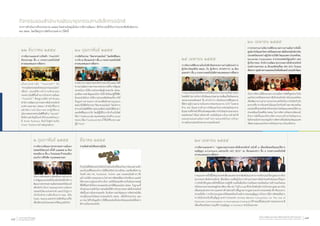 กิจกรรมของสำ�นักงานพัฒนาธุรกรรมทางอิเล็กทรอนิกส์
จากการดำ�เนินงานปีงบประมาณ ๒๕๕๕ โดยส่วนใหญ่เน้นในการจัดงานสัมมนา จัดกิจกรรมที่เป็นการประชาสัมพันธ์ผลงาน
ของ สพธอ. โดยได้สรุปการจัดกิจกรรมต่างๆ ไว้ดังนี้
การจัดงานแถลงข่าวเปิดตัว ThaiCERT
ห้องประชุม ชั้น ๙ กระทรวงเทคโนโลยี
สารสนเทศและการสื่อสาร
๒๒ ธันวาคม ๒๕๕๔
๒ กุมภาพันธ์ ๒๕๕๕
๒๑ กุมภาพันธ์ ๒๕๕๕
การจัดงานสัมมนาประชาคมความมั่นคง
ปลอดภัยไซเบอร์ ครั้งที่ ๑/๒๕๕๕ ณ ห้อง
ดอนเมือง ๒ ชั้น ๑ โรงแรมอมารี ดอนเมือง
ถนนวิภาวดีรังสิต กรุงเทพมหานคร
การจัดกิจกรรม “จิตอาสาออนไลน์” โดยจัดพิธีมอบ
รางวัล ณ ห้องแถลงข่าวชั้น ๘ กระทรวงเทคโนโลยี
สารสนเทศและการสื่อสาร
เป็นการกล่าวถึง “ThaiCERT” กับ
“ความมั่นคงปลอดภัยของธุรกรรมออนไลน์”
เพื่อน�ำ เสนอมิติการท�ำงานเชิงรุกของ
กระทรวงไอซีทีในด้านการรักษาความมั่นคง
“ThaiCERT” ซึ่งอยู่ภายใต้การก�ำกับของ
ส�ำนักงานพัฒนาธุรกรรมทางอิเล็กทรอนิกส์
(องค์การมหาชน) (สพธอ.) ท�ำหน้าที่ในการ
ผลักดันการด�ำเนินงานทางปฏิบัติตาม
นโยบายของกระทรวงไอซีทีในด้าน “Security”
ซึ่งมีส่วนส�ำคัญที่จะท�ำให้ประเทศไทยเรา
มี Smart Business อันน�ำไปสู่ความเป็น
Smart Thailand อย่างสมบูรณ์แบบ
เป็นการจัดระดมความคิดเห็นจากหน่วยงาน
ภาครัฐและเอกชนที่เกี่ยวข้องโดยใช้เวทีการ
สัมมนาประชาคมความมั่นคงปลอดภัยไซเบอร์
เพื่อจัดท�ำเป็นร่างแผนแม่บทความมั่นคง
ปลอดภัยไซเบอร์แห่งชาติ และน�ำไปสู่การ
เปิดรับฟังความคิดเห็นสาธารณะ หรือ
Public Hearing และน�ำความคิดเห็นมาแก้ไข
เพิ่มเติมจนเป็นแผนแม่บทที่สมบูรณ์ต่อไป
จากสถานการณ์มหาอุทกภัยช่วงปลายปี ๒๕๕๔ ได้มี
ความร่วมมือจากหลากหลายหน่วยงานทั้งภาครัฐและ
เอกชนในการให้ความช่วยเหลือผู้ประสบภัย สพธอ.
มุ่งเห็นความส�ำคัญและเป็นการให้ก�ำลังใจแก่ผู้ที่ใช้สื่อ
อินเทอร์เน็ตในการให้ความช่วยเหลือสังคมทั้งการให้
ข้อมูลข่าวสารและการช่วยเหลืออีกหลายรูปแบบ
สพธอ.จึงได้จัดกิจกรรม“จิตอาสาออนไลน์” โดยท�ำการ
ส�ำรวจเว็บไซต์ที่ให้ความช่วยเหลือช่วงภัยภิบัติดังกล่าว
และจัดพิธีมอบรางวัล โดยมีผู้ได้รับรางวัล ด้านเว็บไซต์
ได้แก่ Thaiflood และ สนุกดอทคอม ส่วนด้าน Social
Media ได้แก่ Facebook ของ น�้ำขึ้นให้รีบบอก และ
รู้สู้ Flood
มีนาคม ๒๕๕๕
ร่วมจัดท�ำหนังสือฉลาดรู้เน็ต
ปัจจุบันมีสื่ออินเทอร์เน็ตในปัจจุบันเป็นที่นิยมกันมากโดยเฉพาะเด็ก
และวัยรุ่นที่ชื่นชอบกับการใช้สื่อเครือข่ายทางสังคม และสื่อเพื่อความ
บันเทิง เช่น Hi5, Facebook, Twitter, และ เกมออนไลน์ต่างๆ ซึ่ง
แม้ว่าจะได้ความสนุกสนาน ไม่ขาดการติดต่อสื่อสารกับเพื่อนๆ แถมยัง
ได้สาระความรู้แทรกเข้ามาด้วย แต่ก็มีภัยแฝงที่อาจเป็นอันตรายต่อผู้
ที่ใช้ที่ไม่ค�ำนึงถึงความปลอดภัยเวลาใช้สื่อออนไลน์ สพธอ. ในฐานะที่
เป็นหน่วยงานหลักในการส่งเสริมให้มีการท�ำธุรกรรมทางอิเล็กทรอนิกส์
เพิ่มขึ้นอย่างมั่นคงปลอดภัย จึงเห็นความส�ำคัญของการจัดท�ำหนังสือ
รอบรู้อินเทอร์เน็ตอย่างปลอดภัยกับ สพธอ. เพื่อให้ประชาชน และ
เยาวชน ได้รับข้อมูลถึงการใช้สื่อออนไลน์ในโลกสังคมออนไลน์ได้อย่าง
มีความมั่นคงปลอดภัย
๒๕ เมษายน ๒๕๕๕
๒๖ เมษายน ๒๕๕๕
๒๗ เมษายน ๒๕๕๕
การจัดงานพิธีลงนามในบันทึกข้อตกลงความร่วมมือระหว่าง
ผู้บริหารไทยเซิร์ต สพธอ. กับ ผู้บริหาร JPCERT/CC ณ ห้อง
แถลงข่าว ชั้น ๘ กระทรวงเทคโนโลยีสารสนเทศและการสื่อสาร
การประสานงานจัดงานพิธีลงนามความร่วมมือการจัดตั้ง
ศูนย์ระวังภัยและวิเคราะห์ภัยคุกคามทางอิเล็กทรอนิกส์ภายใน
ประเทศไทยระหว่างผู้บริหารบริษัท ไซแมนเทค ประเทศไทย,
Symantec Corporation จากประเทศสหรัฐอเมริกา และ
ผู้บริหารของ ส�ำนักงานพัฒนาธุรกรรมทางอิเล็กทรอนิกส์
(องค์การมหาชน) ณ ห้องออดิทอเรี่ยม (BA 201) โรงแรม
เซ็นทารา ศูนย์ราชการและคอนเว็นชั่นเซ็นเตอร์ ถนนแจ้งวัฒนะ
การจัดงานแถลงข่าว “กฎหมายธุรกรรมทางอิเล็กทรอนิกส์ ฉบับที่ ๓ เพื่อเตรียมพร้อมอนุวัติการ
อนุสัญญา e-Contracts และรองรับ AEC 2015” ณ. ห้องแถลงข่าว ชั้น ๘ กระทรวงเทคโนโลยี
สารสนเทศและการสื่อสาร
การลงนามในบันทึกข้อตกลงครั้งนี้ถือเป็นการขยายเครือข่ายของ
ไทยเซิร์ต ในภาระกิจการรับมือและประสานงานเพื่อแก้ไขภัยคุกคาม
ของระบบคอมพิวเตอร์ ซึ่ง JPCERT/CC เป็นหน่วยงานที่มีบุคลากร
ที่มีความรู้ความสามารถในบทบาทของหน่วยงาน CERT ในหลาย
ด้าน เช่น มีบุคลากรด้านการวิจัยและวิเคราะห์เหตุภัยคุกคาม
มีบุคลากรที่ท�ำหน้าที่รับแจ้งเหตุและจัดการกับภัยคุกคามของระบบ
คอมพิวเตอร์ ได้อย่างทันท่วงที รวมถึงมีบุคลากรในการท�ำหน้าที่
เผยแพร่และส่งเสริมการสร้างความตระหนักในการรักษา
ความมั่นคงปลอดภัยของระบบคอมพิวเตอร์
เป็นการจัดงานพิธีลงนามความร่วมมือการจัดตั้งศูนย์ระวังภัย
และวิเคราะห์ภัยคุกคามทางอิเล็กทรอนิกส์ภายในประเทศไทย
เพื่อพัฒนาความสามารถของประเทศไทยในการรับมือกับภัย
คุกคามที่มาจากอินเทอร์เน็ตและป้องกันสร้างสภาพแวดล้อม
ออนไลน์ที่ปลอดภัยส�ำหรับคนไทย โดยไซแมนเทคจะให้ความ
ช่วยเหลือแก่ไทยเซิร์ต/ สพธอ. ในการจัดการภัยคุกคามไซเบอร์
ด้วยการจัดตั้งและบริหารจัดการระบบเฝ้าระวังภัยคุกคาม
อิเล็กทรอนิกส์ ครอบคลุมถึงการจัดหาเครื่องมือของไซแมนเทค
เพื่อตรวจสอบและวิเคราะห์ภัยคุกคามภายในเครือข่าย
การแถลงข่าวครั้งนี้มีวัตถุประสงค์เพื่อเผยแพร่ประชาสัมพันธ์แนวทางการปรับปรุงแก้ไขกฎหมายว่าด้วย
ธุรกรรมทางอิเล็กทรอนิกส์ เพื่อเพิ่มความเชื่อมั่นในการท�ำธุรกรรมทางอิเล็กทรอนิกส์และแก้ปัญหา
การบังคับใช้กฎหมายที่เกิดขึ้นในทางปฏิบัติ รวมทั้งเพื่อเป็นการเตรียมความพร้อมในการเข้าร่วมเป็นส่วน
หนึ่งของประชาคมเศรษฐกิจอาเซียน หรือ AEC ในปี ๒๐๑๕ ซึ่งจ�ำเป็นต้องมีการปรับปรุงกฎหมายภายใน
เพื่อลดอุปสรรคจากความแตกต่างด้านโครงสร้างพื้นฐานทางกฎหมายระหว่างประเทศสมาชิก ซึ่งแนวทาง
ส่วนหนึ่งคือ การปรับปรุงกฎหมายให้สอดคล้องกับหลักการของอนุสัญญาว่าด้วยการใช้การติดต่อสื่อสาร
ทางอิเล็กทรอนิกส์ในสัญญาระหว่างประเทศ (United Nations Convention on The Use of
Electronic Communications in International Contracts) ที่ก�ำหนดขึ้นโดยองค์การสหประชาชาติ
เพื่อเตรียมพร้อมการอนุวัติการอนุสัญญา e-Contracts ต่อไปในอนาคต
รายงานประจำ�ปี ๒๕๕๕
Annual Report 201274 สำ�นักงานพัฒนาธุรกรรมทางอิเล็กทรอนิกส์ (องค์การมหาชน)
Electronic Transactions Development Agency (Public Organization) 75
 