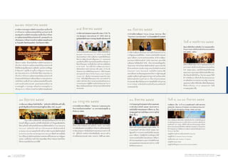 การจัดงานการสัมมนาในหัวข้อเรื่อง “ธุรกิจบริการที่เป็นโครงสร้างพื้น
ฐานส�ำคัญเพื่อรองรับประชาคมเศรษฐกิจอาเซียน (AEC ๒๐๑๕)”
๑๓ มิถุนายน ๒๕๕๕ ๓๑ กรกฎาคม ๒๕๕๕
การร่วมจัดงานการสัมมนา “National Cybersecurity
กับการปกป้องประเทศไทย” ณ อาคารหอประชุมชั้น ๒
ส�ำนักงาน กสทช.
เป็นการจัดงานเพื่อผลักดัน สนับสนุนให้เกิดธุรกิจบริการทางด้าน
โครงสร้างพื้นฐาน และเป็น ธุรกิจที่จ�ำเป็นต้องมีการก�ำกับดูแลเพิ่มเติมด้วย
ได้แก่ ธุรกิจบริการด้านประทับรับรองเวลาอิเล็กทรอนิกส์ (e-Time Stamping
Service) ธุรกิจบริการด้านการรับรองเอกสารอิเล็กทรอนิกส์
(e-Notary Service) และธุรกิจบริการด้านการจัดการเอกสารอิเล็กทรอนิกส์
(e-Archive and Record Management Service) เพื่อสร้างความเชื่อมั่น
ในการใช้เอกสารอิเล็กทรอนิกส์อย่างแพร่หลายทั้งในหน่วยงานภาครัฐและ
เอกชน รวมทั้งเป็นการสร้างโอกาสและพัฒนาศักยภาพของภาคธุรกิจไทย
ให้สามารถแข่งขันกับนานาชาติได้
เป็นการจัดงานโดยความร่วมมือกับ กสทช. ในการผนึก
ความเข้มแข็งและความร่วมมือในการรักษาความมั่นคงปลอดภัย
ทางไซเบอร์และการรับมือภัยคุกคามของหน่วยงานต่างๆ ทั้ง
ISP ผู้ให้บริการเครือข่ายโทรศัพท์มือถือ หน่วยงานด้าน
ความมั่นคงของประเทศ กสทช. กระทรวง ไอซีที และ สพธอ.
๒๓-๒๖ พฤษภาคม ๒๕๕๕
การจัดการประชุมการจัดท�ำกรอบนโยบายเกี่ยวกับ
การรักษาความมั่นคงปลอดภัยไซเบอร์แห่งชาติ
ของคณะท�ำงานจัดท�ำกรอบนโยบายเกี่ยวกับการรักษา
ความมั่นคงปลอดภัยไซเบอร์แห่งชาติ และคณะท�ำงาน
ปรับปรุงพรบ.ว่าด้วยการกระท�ำความผิดทางคอมพิวเตอร์
ณ โรแมนติค รีสอร์ทแอนด์สปา จังหวัดนครราชสีมา
เนื่องจาก สพธอ. ต้องเร่งผลักดันการจัดท�ำกรอบนโยบาย
เกี่ยวกับการรักษาความมั่นคงปลอดภัยไซเบอร์แห่งชาติ
จึงได้จัดประชุมเพื่อระดมความคิดเห็น และวิเคราะห์ข้อมูล
ส�ำคัญระหว่างผู้เชี่ยวชาญทั้งภาครัฐและภาคเอกชน
หลากหลายหน่วยงาน ส�ำหรับจัดท�ำทิศทางของนโยบาย
เกี่ยวกับการรักษาความมั่นคงปลอดภัยไซเบอร์แห่งชาติ
ด้วยตระหนักถึงภัยคุกคามที่แทรกซึมมาจากหลายช่องทาง
ก่อให้เกิดความเสี่ยงด้านความมั่นคงปลอดภัยทั้งในระดับ
องค์กรจนถึงระดับประเทศ และส่งผลต่อเสถียรภาพ
ทางเศรษฐกิจ การประชุม พร้อมกับการประชุมในการ
ปรับปรุง พ.ร.บ.ว่าด้วยการกระท�ำความผิดทางคอมพิวเตอร์
๓-๕ สิงหาคม ๒๕๕๕
การจัดงานน�ำเสนอผลงานและบริการของ ETDA ใน
งาน Bangkok International ICT EXPO 2012 ณ
ศูนย์แสดงสินค้าและการประชุม อิมแพ็ค เมืองทองธานี
กระทรวงเทคโนโลยีสารสนเทศและการสื่อสารได้จัดให้มีงาน
Bangkok International ICT EXPO ๒๐๑๒ โดยมี
วัตถุประสงค์ของการจัดงานเพื่อเป็นการแสดงวิสัยทัศน์และ
ทิศทางการพัฒนาโครงสร้างพื้นฐานทาง ICT ของประเทศ
และเพื่อเป็นเวทีให้ภาคเอกชนไทยแสดงศักยภาพในยุคการ
สื่อสารไร้พรมแดน รวมทั้งเพื่อเป็นการสร้างความเชื่อมั่นต่อ
ชาวต่างชาติ ในงานนี้ส�ำนักงานพัฒนาธุรกรรมทาง
อิเล็กทรอนิกส์ (องค์การมหาชน) หรือ สพธอ. (ETDA) ซึ่ง
เป็นหน่วยงานภายใต้สังกัดของกระทรวงฯ ได้เข้าร่วมแสดง
ผลงานและบริการของ ETDA ใน Theme: Smart Thailand
Toward AEC เพื่อเป็นการน�ำเสนอผลงานและบริการของ
ETDA ให้เป็นที่รู้จักทั้งส่วนของภารกิจ บทบาทหน้าที่ ไป
จนถึงการสร้างโอกาสในการประสานประโยชน์กับหน่วยงาน
ภาคเอกชนและภาครัฐที่มีความเกี่ยวข้องในอนาคต ในการ
พัฒนา ส่งเสริมและสนับสนุนการท�ำธุรกรรมทางอิเล็กทรอนิกส์
ของประเทศ
๓๐ สิงหาคม ๒๕๕๕
๑๑ กันยายน ๒๕๕๕
วันที่ ๗, ๑๑-๑๓ กันยายน ๒๕๕๕
วันที่ ๗ พฤศจิกายน ๒๕๕๕
การร่วมออกบูธน�ำเสนอผลงานในงานแถลงผล
การด�ำเนินงานในปี ๒๕๕๕ ของกระทรวง
เทคโนโลยีสารสนเทศและการสื่อสาร ณ. ห้อง
ประชุม ศูนย์ราชการแจ้งวัฒนะ อาคารวายุภักษ์
(โดม) ชั้น ๓
การร่วมจัดงานสัมมนา Focus Group Seminar เรื่อง
“Payment Card Standard” ณ โรงแรมดุสิตธานี กรุงเทพฯ
งานสัมมนา เรื่อง “๕ ปี พ.ร.บ.คอมพิวเตอร์ฯ ผลดี ผลกระทบ
และอนาคต : Balance of Freedom and National Security”
ใน ณ โรงแรม Siam@Siam Design Hotel and Spa
สัมมนาเพื่อรับฟังความคิดเห็น (ร่าง) แผนแม่บทเกี่ยว
กับธุรกรรมทางอิเล็กทรอนิกส์ของประเทศไทย
พ.ศ. ๒๕๕๖ – ๒๕๖๐
เป็นการเข้าร่วมน�ำเสนอผลงานของ สพธอ. ใน
งานแถลงผลการด�ำเนินงานในปี ๒๕๕๕ ของ
รัฐมนตรีว่าการกระทรวงเทคโนโลยีสารสนเทศ
และการสื่อสาร โดยมีผู้บริหารระดับสูงภายใต้
กระทรวงเทคโนโลยีสารสนเทศและการสื่อสาร
เข้าร่วมงานแถลงผลงาน และการร่วมจัดกิจกรรม
ออกบูธแสดงผลงานของหน่วยงานต่างๆ ภายใต้
สังกัดของกระทรวงฯ
การจัดงานสัมมนาซึ่งเป็นความร่วมมือกันของหน่วยงาน
ภาครัฐและเอกชนซึ่งได้แก่ กระทรวงเทคโนโลยีสารสนเทศ
และการสื่อสาร ธนาคารแห่งประเทศไทย ส�ำนักงานพัฒนา
ธุรกรรมทางอิเล็กทรอนิกส์ (องค์การมหาชน) และบริษัท
เนชั่นแนล ไอทีเอ็มเอ๊กซ์ จ�ำกัด เป็นการน�ำเสนอข้อมูลเกี่ยว
กับธุรกรรมการช�ำระเงินทางอิเล็กทรอนิกส์ และความจ�ำเป็น
ที่ประเทศไทยควรจะมีมาตรฐานของบัตรอิเล็กทรอนิกส์
(Payment Card Standard) รวมไปถึงการเสวนาเพื่อ
แลกเปลี่ยนความเห็นและมุมมองของวิทยาการผู้ทรงคุณวุฒิ
และมีความเชี่ยวชาญด้านอุตสาหกรรมการช�ำระเงินผ่านบัตร
อิเล็กทรอนิกส์จากองค์กรต่างๆ ทั้งจากในประเทศและ
ต่างประเทศ เพื่อหารือถึงแนวทางการส่งเสริมให้การท�ำธุรกรรม
ทางการเงินผ่านบัตรอิเล็กทรอนิกส์ในประเทศไทยให้
ประสบผลส�ำเร็จ
เป็นการจัดสัมมนาเพื่อรับฟังความคิดเห็นเกี่ยวกับการบังคับใช้กฎหมาย
ประเด็นปัญหาและแนวทางการแก้ไขว่าด้วยการกระท�ำความผิดเกี่ยวกับ
คอมพิวเตอร์ พ.ศ. ๒๕๕๐ เพื่อให้การพิจารณาปรับปรุงกฎหมายเป็นไป
ด้วยความรอบคอบและได้รับฟังความคิดเห็นจากบุคคลต่างๆ โดยรอบด้าน
ซึ่งก�ำหนดรูปแบบการจัดสัมมนาแบบสัมมนากลุ่มย่อยโดยมีกลุ่มเป้าหมาย
จ�ำนวน ๕ กลุ่ม ได้แก่
กลุ่มผู้เชี่ยวชาญด้านความมั่นคงปลอดภัย (Security)
กลุ่มผู้ใช้บริการ (Internet Service Provider)
กลุ่มสื่อมวลชน และ Freedom of Speech
กลุ่มผู้เสียหายและ NGOs
กลุ่มผู้บังคับใช้กฎหมาย (Law Enforcement) และศาล
หลังจากที่ได้ด�ำเนินการยกร่างแผนแม่บทเกี่ยวกับ
ธุรกรรมทางอิเล็กทรอนิกส์ของประเทศไทย
พ.ศ. ๒๕๕๖-๒๕๖๐ และได้น�ำเสนอต่อที่ประชุม
คณะกรรมการธุรกรรมทางอิเล็กทรอนิกส์พิจารณา
เรียบร้อยแล้วเมื่อวันที่ ๒๖ กันยายน ๒๕๕๕ จึงได้
มีการจัดสัมมนาเพื่อรับฟังข้อเสนอแนะและ
ความคิดเห็นจากจากหน่วยงานภาครัฐ ภาคเอกชน
และหน่วยงานอื่นๆ ที่เกี่ยวข้อง เพื่อน�ำข้อเสนอแนะ
ที่ได้มาปรับปรุง (ร่าง) แผนแม่บทฯ ให้มี
ความสมบูรณ์มากขึ้น
รายงานประจำ�ปี ๒๕๕๕
Annual Report 201276 สำ�นักงานพัฒนาธุรกรรมทางอิเล็กทรอนิกส์ (องค์การมหาชน)
Electronic Transactions Development Agency (Public Organization) 77
 