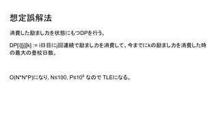붨`ⷨ
Mޤ״BˤDPФ
DP[i][j][k] := iĿjBAޤMơޤǤkޤMr
εУ
O(N*N*P)ˤʤ, N100, P106
ʤΤ TLEˤʤ롣
 