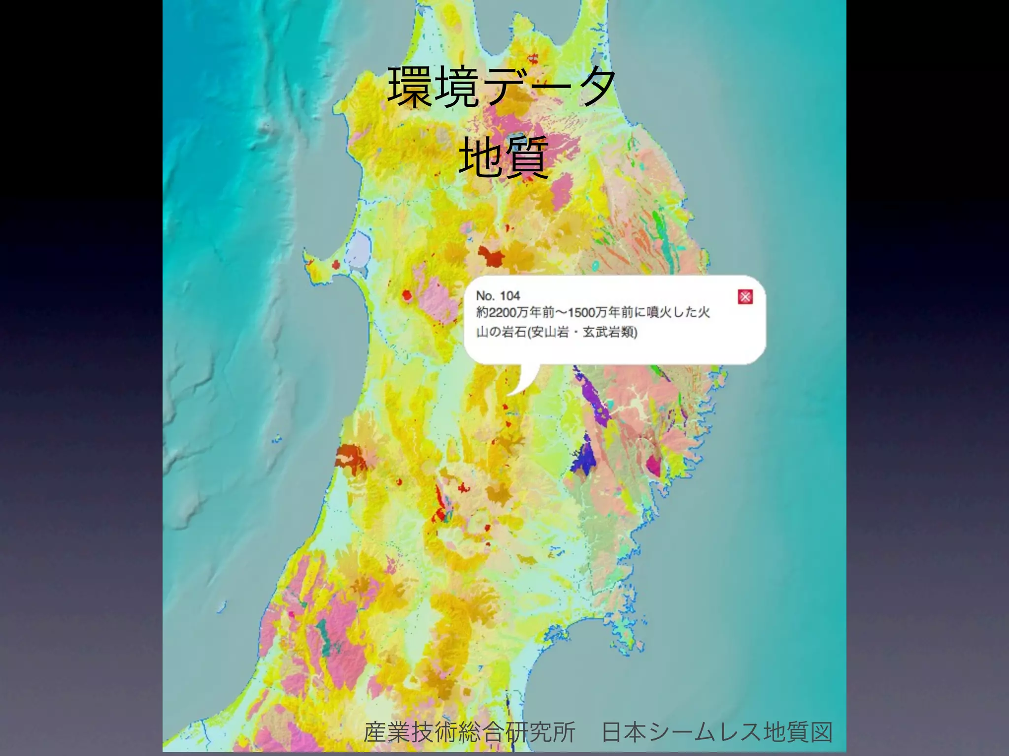 環境データ
  地質




産業技術総合研究所 日本シームレス地質図
 