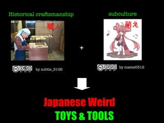 + Japanese Weird TOYS & TOOLS by  subtle_3106 Historical craftsmanship 職人 subculture  by  mame0312 萌え 