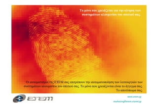 .




.                              .
                               .
                www.etem.gr
    marketing@etem.vionet.gr
 