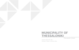 systems: Е85, Е45, E66
architect: Tassos  Dimitris Biris
MUNICIPALITY OF
THESSALONIKI
Thessaloniki, Greece
 