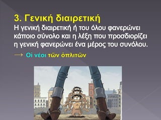 Eteroptotoi