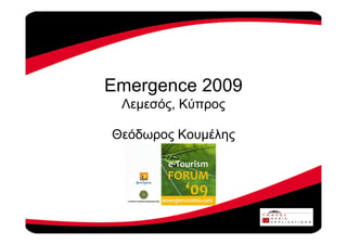 Emergence 2009
 Λεµεσός, Κύπρος

Θεόδωρος Κουµέλης
 
