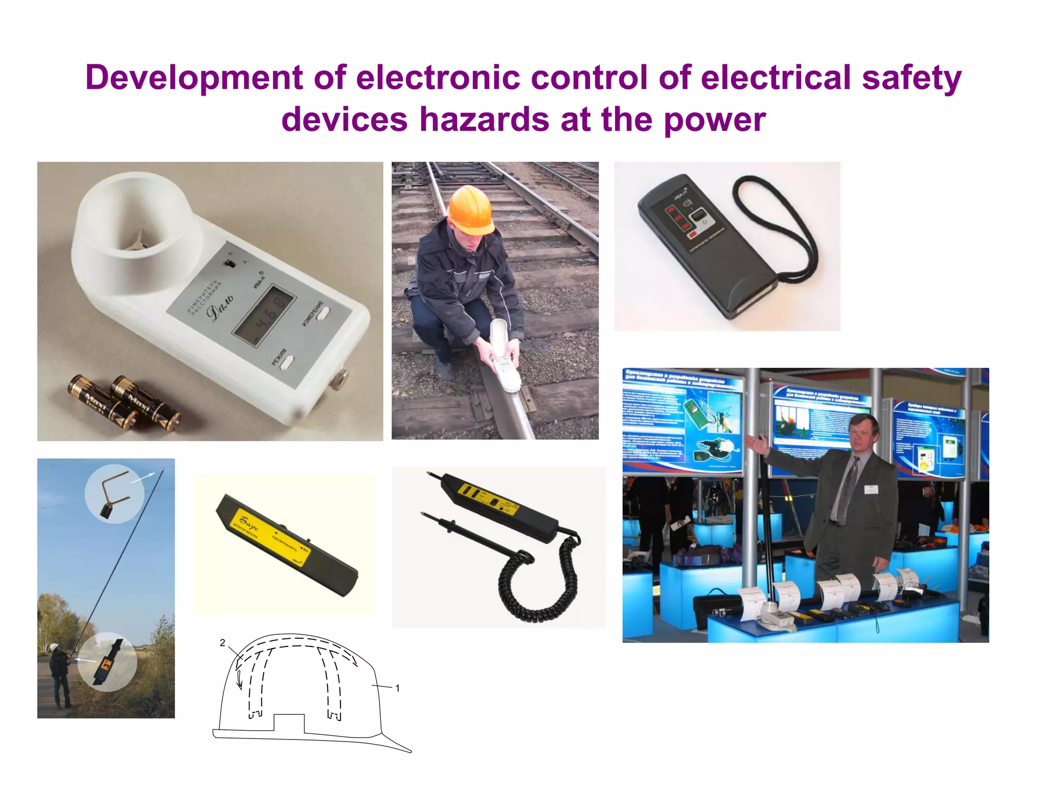 Development of electronic control of electrical safety
devices hazards at the power
2
1
 