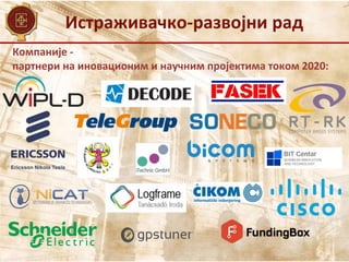 Истраживачко-развојни рад
Компаније -
партнери на иновационим и научним пројектима током 2020:
 