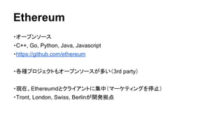Ethereum overview 30 sep2014 | PPT