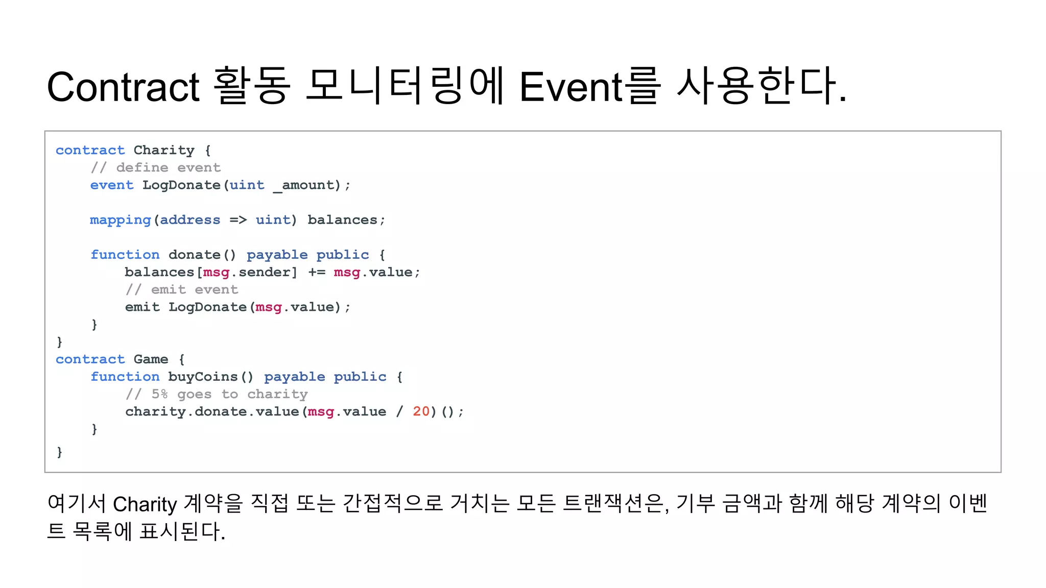 이더리움 스마트계약 보안지침 가이드 2. 솔리디티 권고안 | PPTX