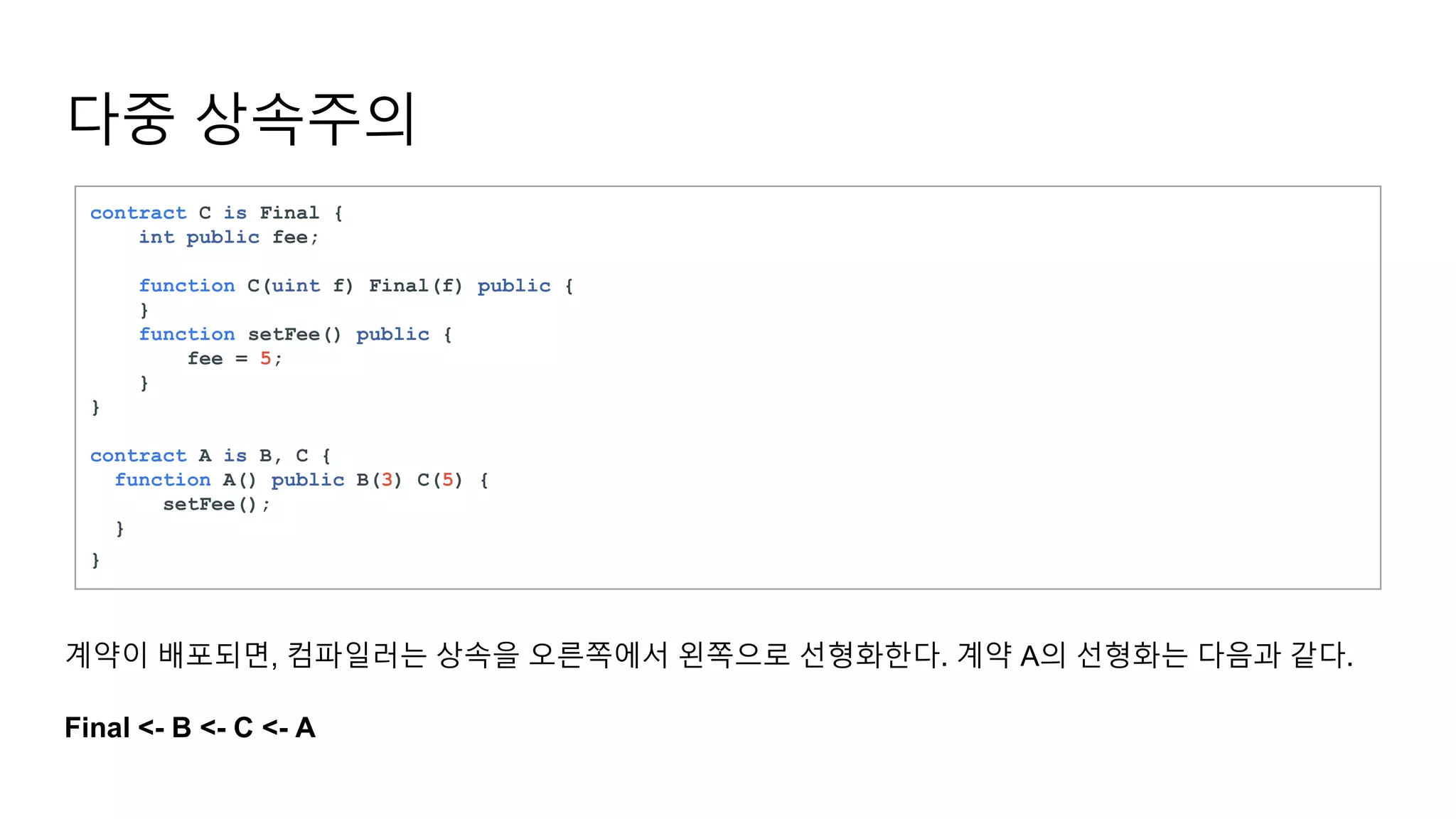 이더리움 스마트계약 보안지침 가이드 2. 솔리디티 권고안 | PPTX