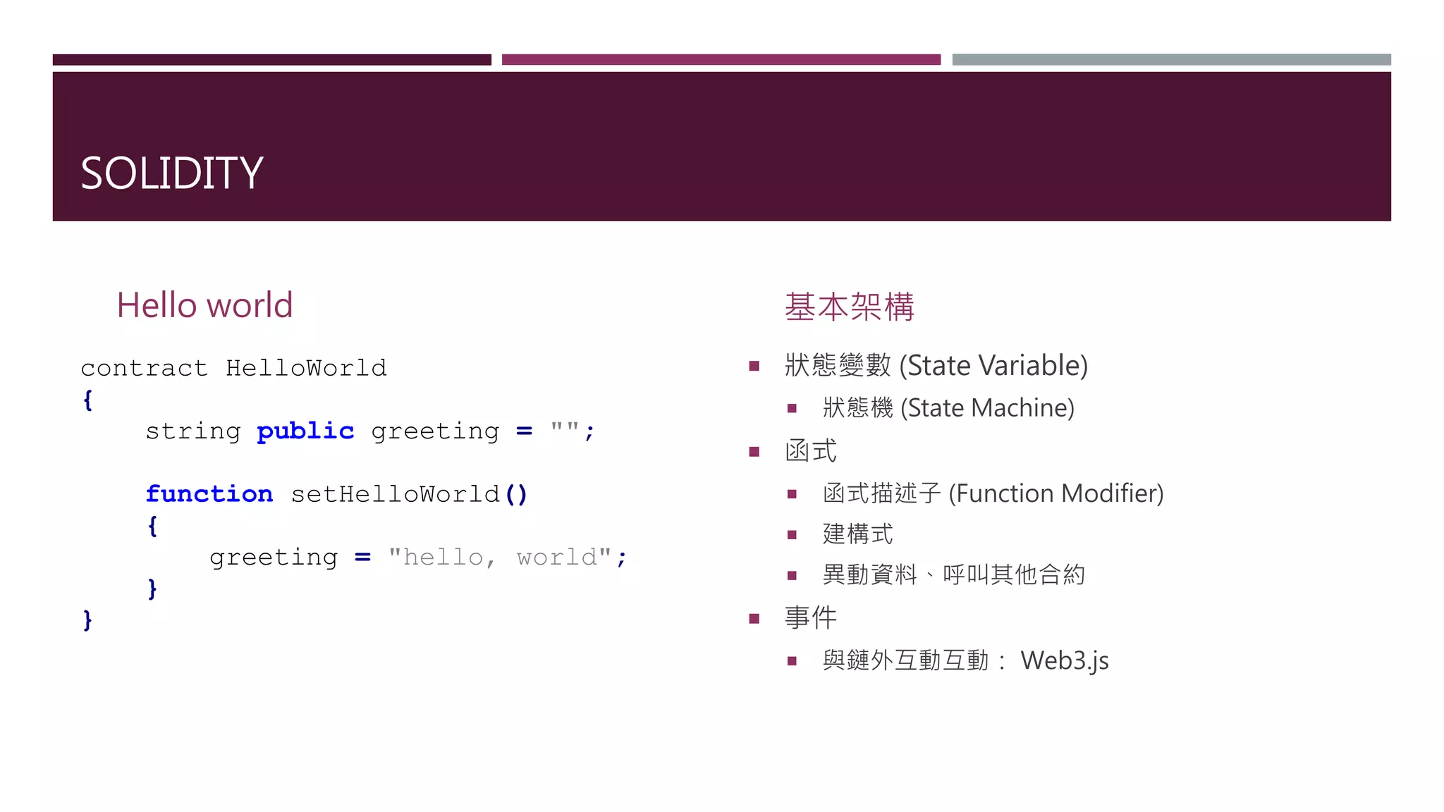 以太坊(Ethereum) solidity & web3.js