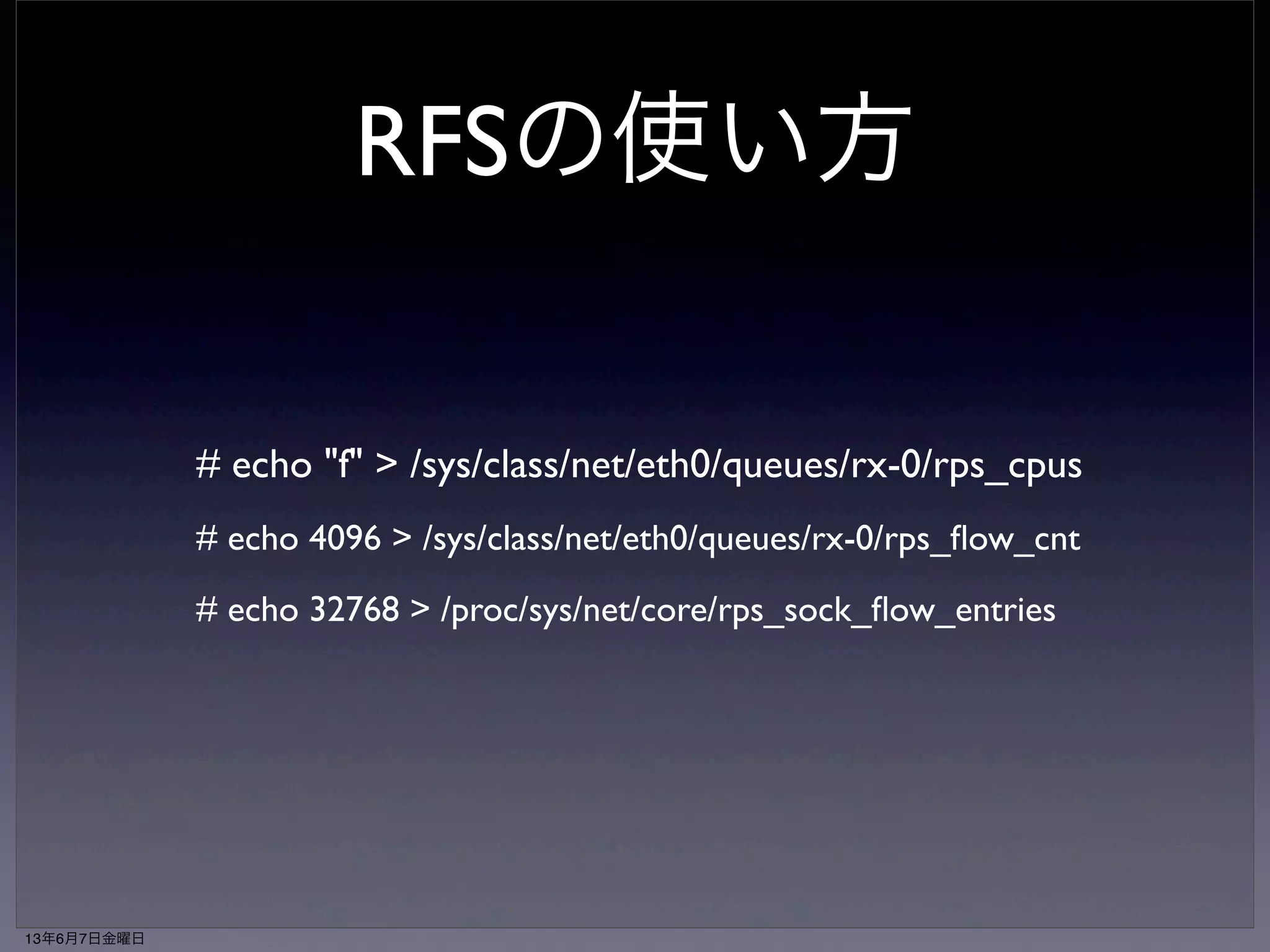 RFS 
ハッシュテーブルの 
設定値を変更する 
事でCPUを一致さ 
せる事ができる 
13年6月7日金曜日 
 