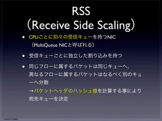 解決方法（続） 
• １つのフローは１つのCPUで処理され 
る方が都合が良い 
13年6月7日金曜日 
 