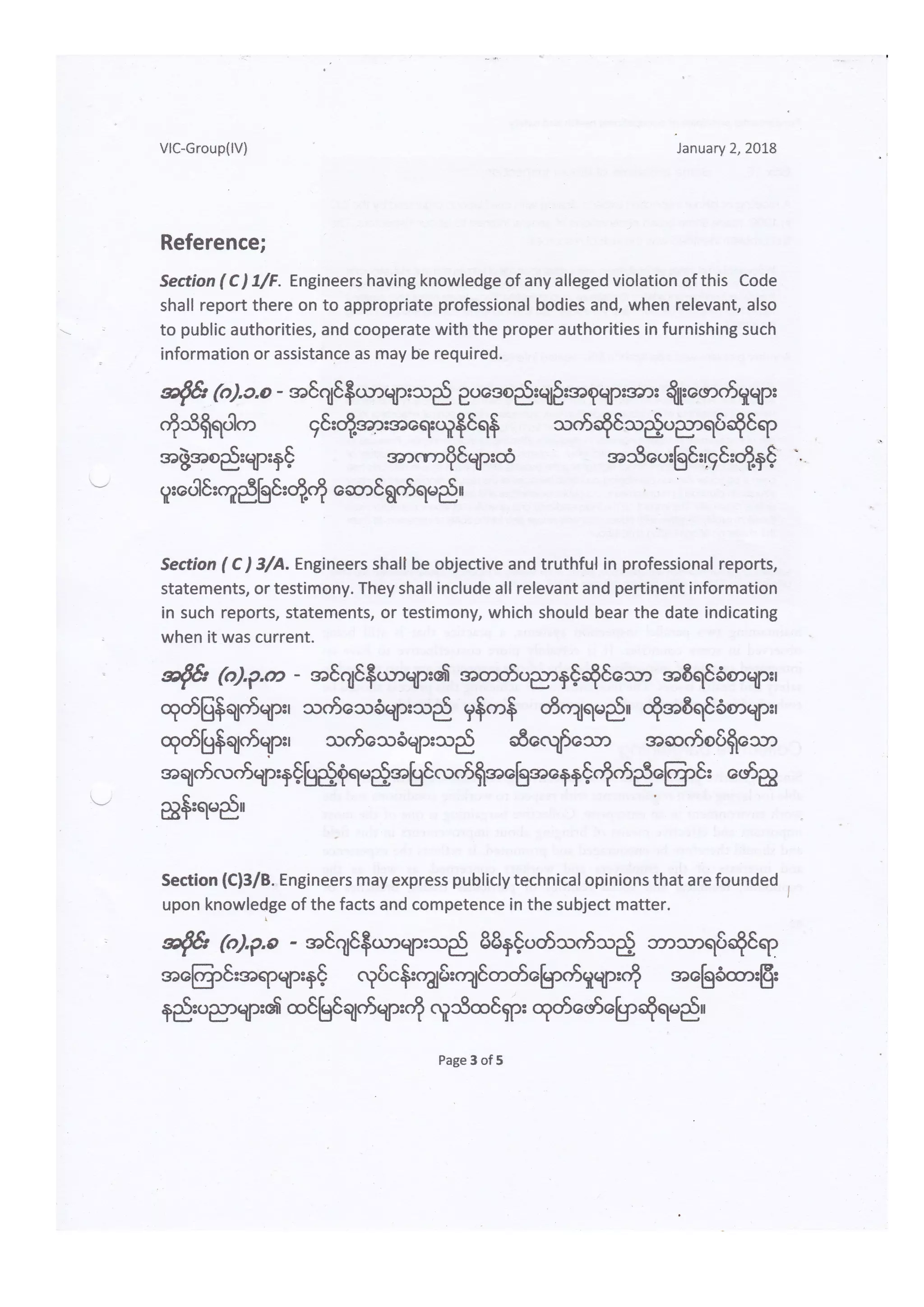 Engineering Ethics case studies