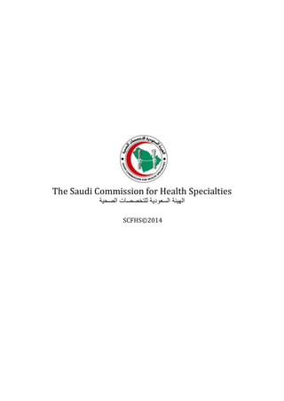 The Saudi Commission for Health Specialties 
الهيئة اَلسعودية لَلتخصصات اَلصحية 
SCFHS©2014 