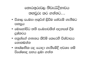 f;dr;=rej, ksje/ÈNdjh
         ;yjqre lr .kakg…
• úYd, ixLHd wl=ßka ,sùu f;areï .ekSug
  myiqh
• fndfydaúg ;ks ixLHdjlska woyila §u
  ¥Ialrh
• wkqkaf.a .Kkh lsÍï flfrys úYajdih
  fkd;nkak
• ;dlaIKsl mo fhdod .ekSfï§ wjYH kï
  úfYaI{ iyh ,nd .kak
 