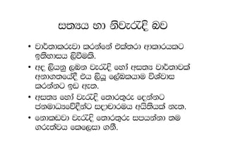 i;Hh yd ksje/È nj
• jd¾;dlrejd lrkafka tla;rd wdldrhlg
  b;sydih ,sùuls.
• wo ,shkq ,nk je/È fyda wi;H jd¾;djla
  wkd.;fha§ th ,shQ f,aLlhdu úYajdi
  lrkakg bv we;.
• wi;H fyda je/È f;dr;=re fokakg
  ckudOHfõ§kag iodpdruh whs;shla ke;.
• fkdlvjd je/È f;dr;=re imhkakd ;u
  .re;ajh flf,id .kS.
 