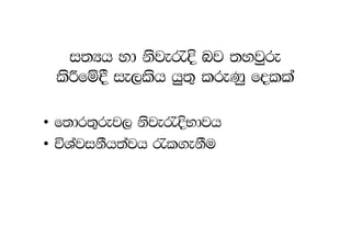 i;Hh yd ksje/È nj ;yjqre
 lsÍfï§ ie,lsh hq;= lreKq folla

• f;dr;=rej, ksje/ÈNdjh
• úYajikSh;ajh /l.ekSu
 