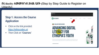 በUdacity ለመመዝገብ ያለዉ ሂደት (Step by Step Guide to Register on
Udacity)
 