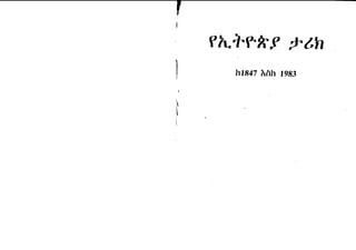 Ethiopian history from 1847 (1855)  - 1983 (1991)