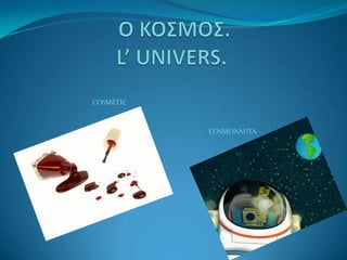 COSMÉTIC
COSMONAUTA
 