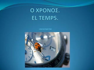 CRONÒMETRE
 