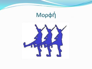 Μορφή