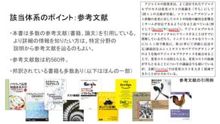 該当体系のポイント：参考文献
・本書は多数の参考文献（書籍、論文）を引用している。
　より詳細の情報を知りたい方は、特定分野の
　説明から参考文献を辿るのもよい。
・参考文献数は約560件。
・邦訳されている書籍も多数あり（以下はほんの一部）
参考文献の引用例
 