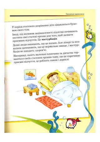 Відверта Розмова про "ЦЕ".pdf