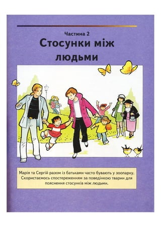 Відверта Розмова про "ЦЕ".pdf