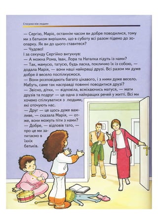 Відверта Розмова про "ЦЕ".pdf