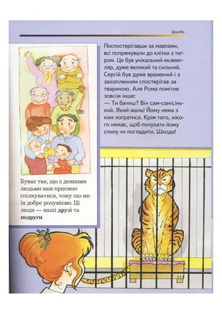 Відверта Розмова про "ЦЕ".pdf