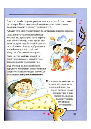 Відверта Розмова про "ЦЕ".pdf